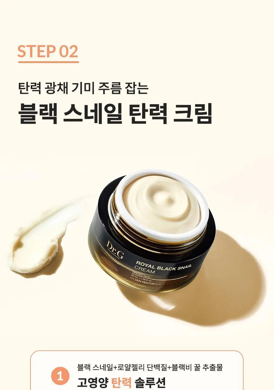 [선물세트/탄력]닥터지 로얄 블랙스네일 스페셜 세트 (에센스165ml+크림50ml+아이크림10ml+마스크팩1ea) 상세페이지 9